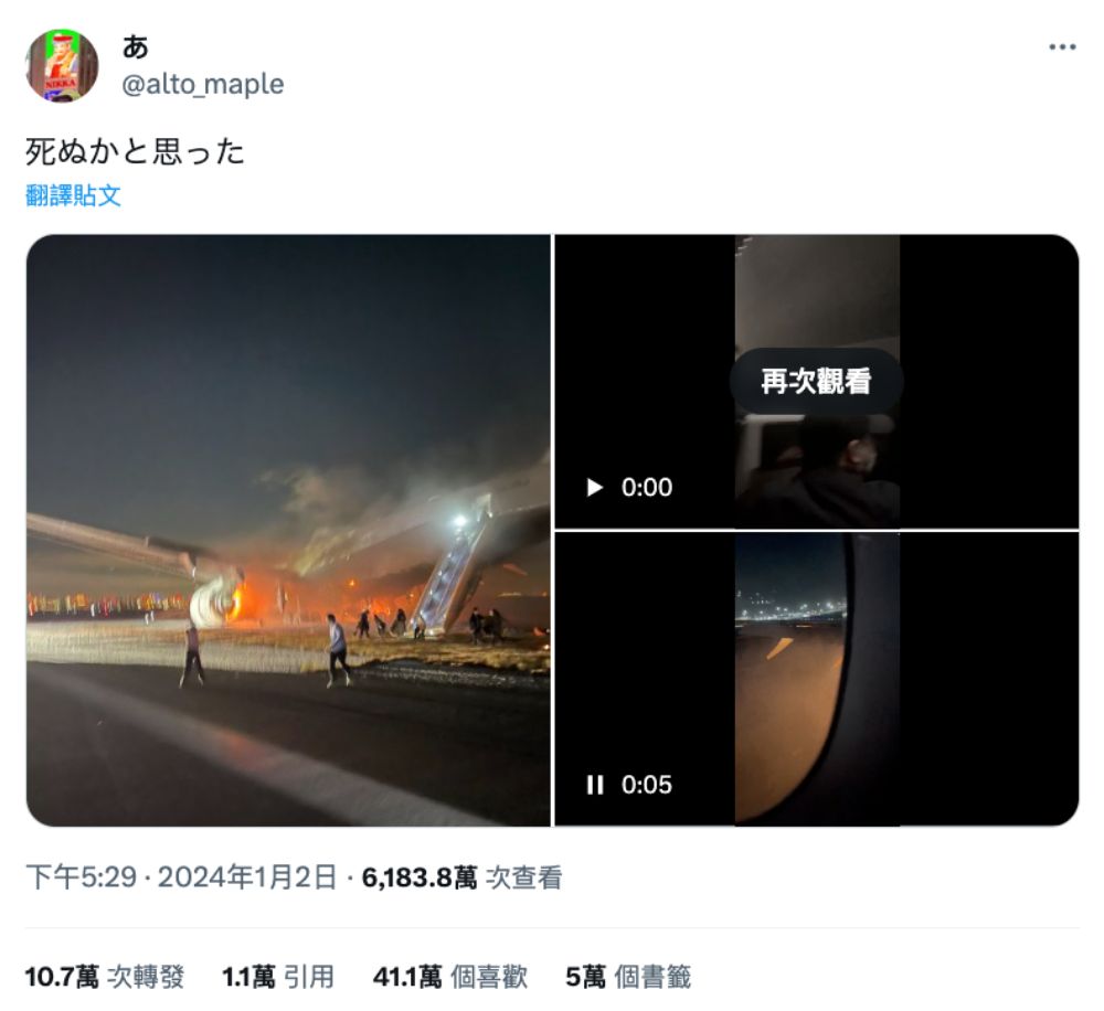 羽田機場撞機事故中，有機上乘客發放機艙內外情況的照片。